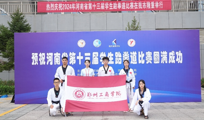 我校跆拳道队在河南省第十三届学生跆拳道比赛中取得佳绩