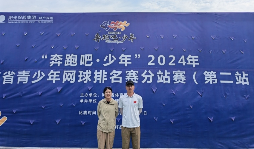 我院教师执裁河南省青少年网球排名赛