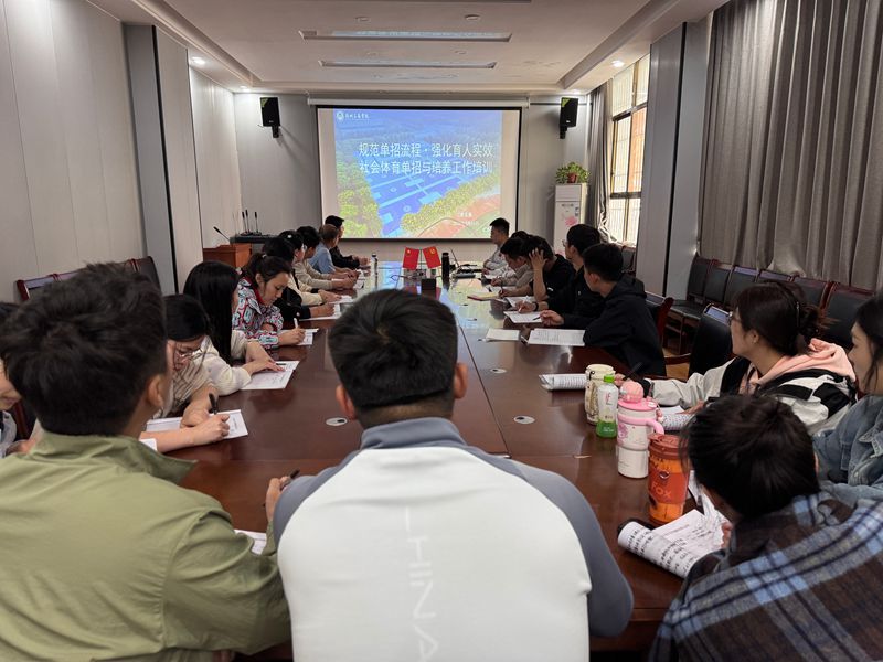 体育学院开展育人育才青年教师培训工程第二讲