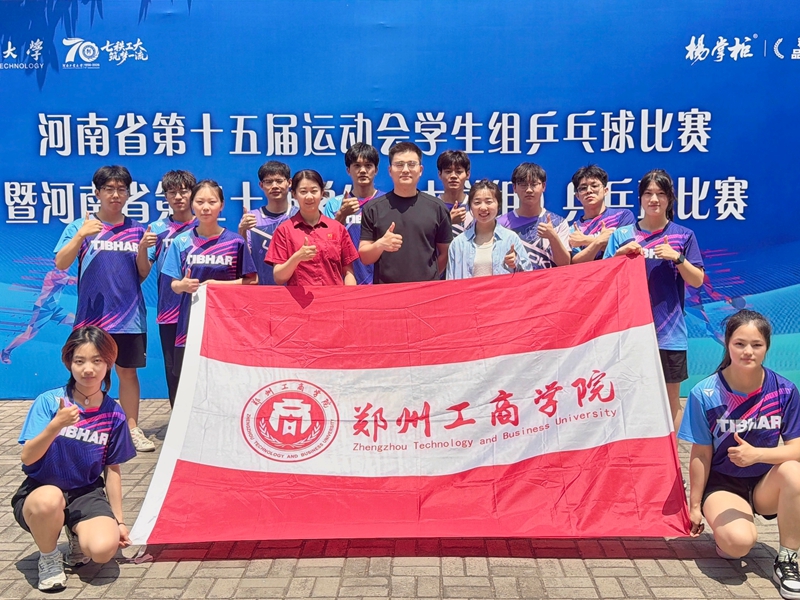 我校乒乓球队在河南省第十五届运动会学生组乒乓球比赛中喜获佳绩
