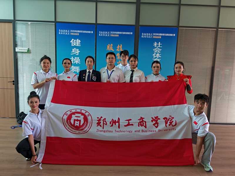 我校体育学院学子在2026年全国体育职业技能大赛河南省选拔赛中获得佳绩