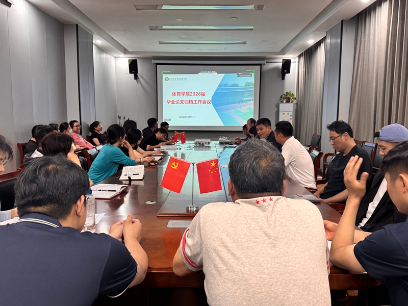 毕业论文会议2_副本.jpg
