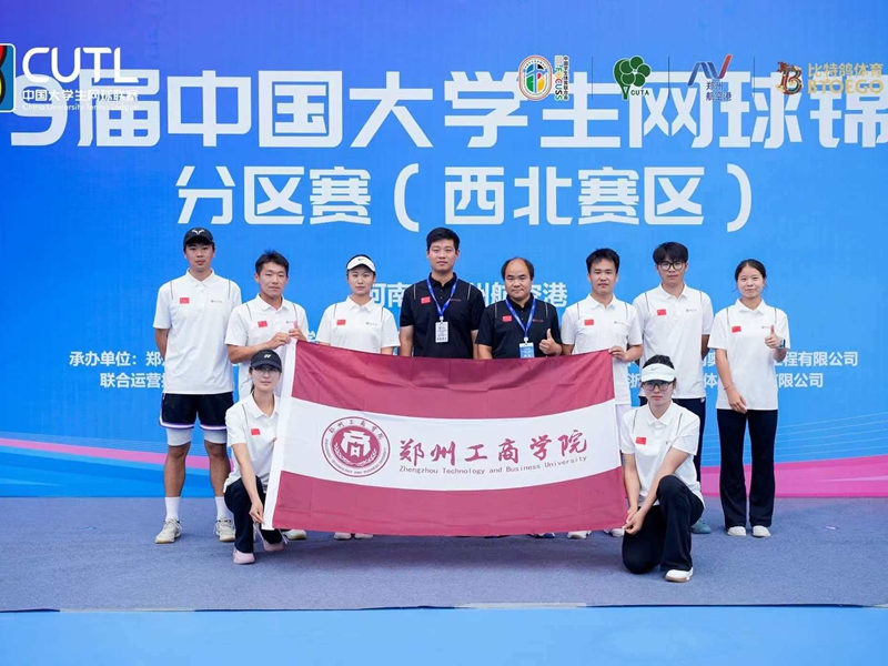 我校网球队在第29届中国大学生网球锦标赛西北赛区斩获佳绩并晋级全国总决赛