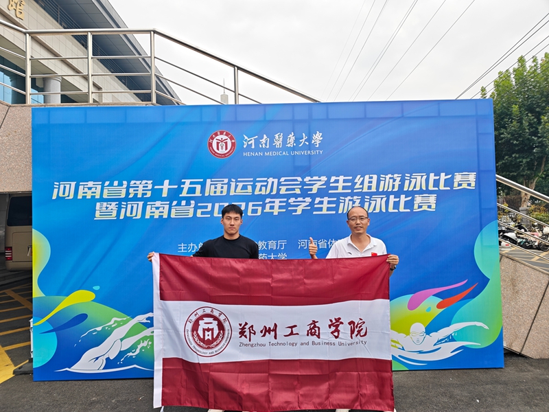 我校在河南省第十五届运动会学生组游泳比赛中斩获佳绩