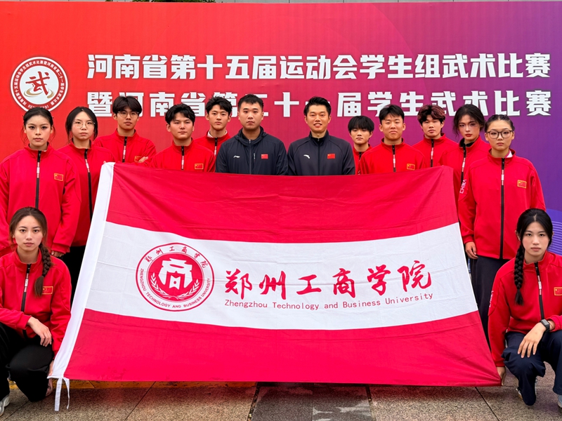 我校武术队在河南省第十五届运动会学生组武术比赛中斩获佳绩